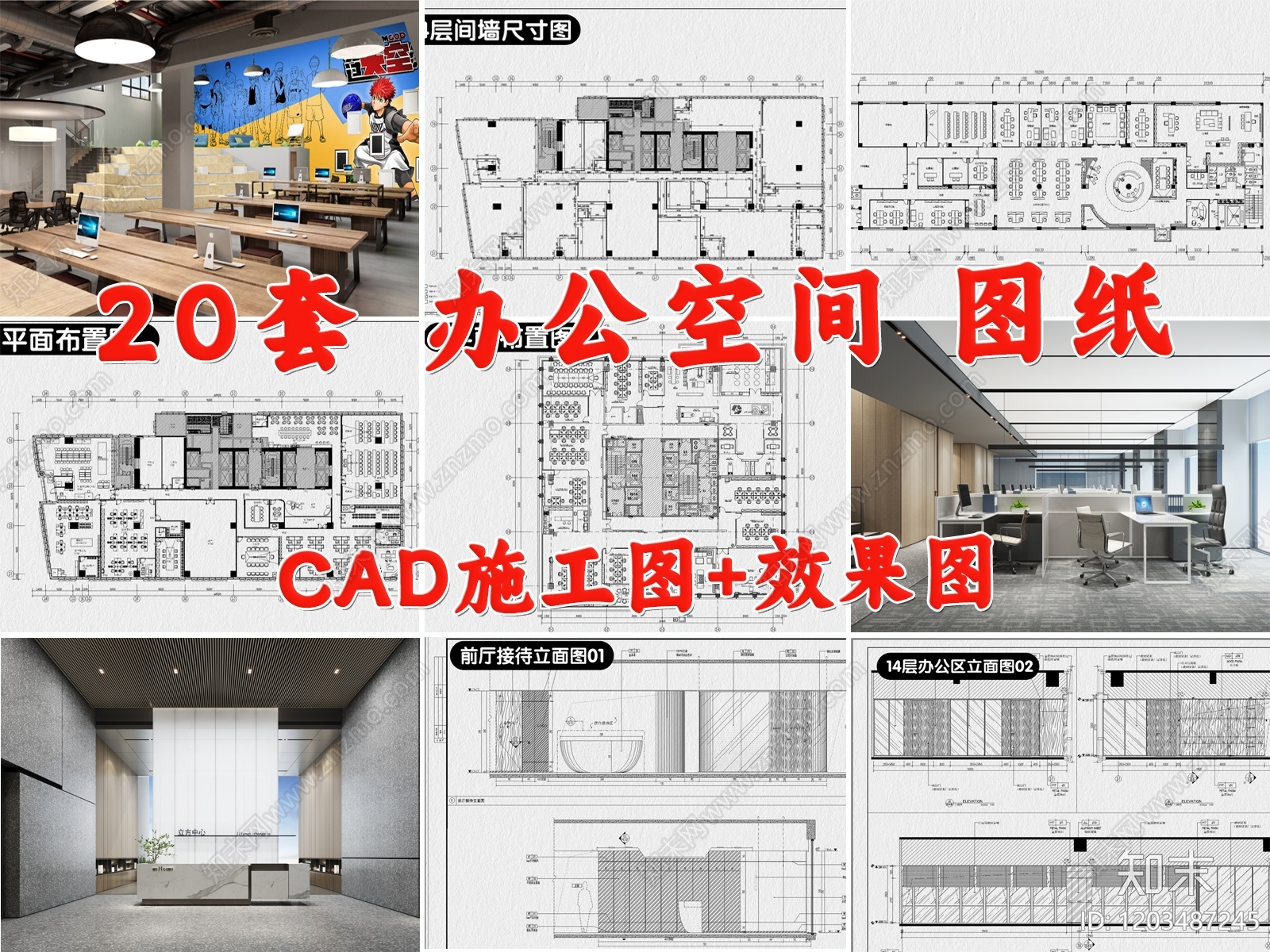 现代整体办公空间施工图下载【ID:1203487245】