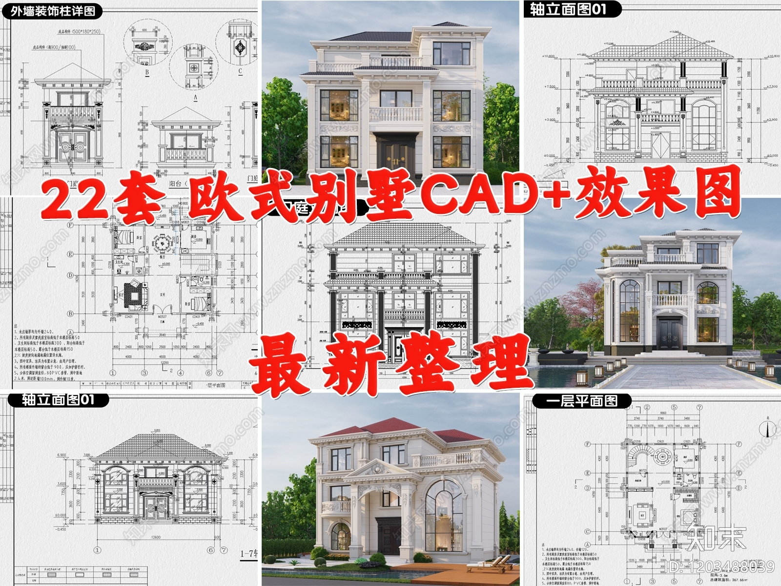 欧式法式别墅建筑施工图下载【ID:1203488039】