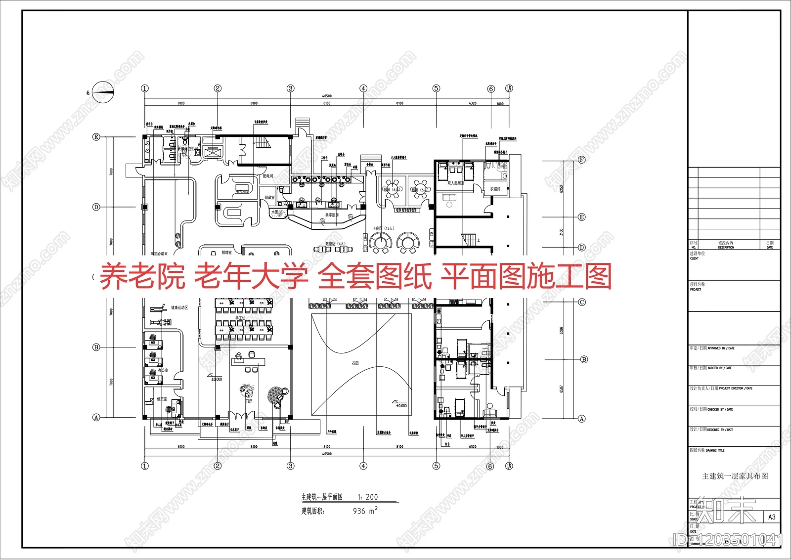 现代新中式养老院施工图下载【ID:1203501041】