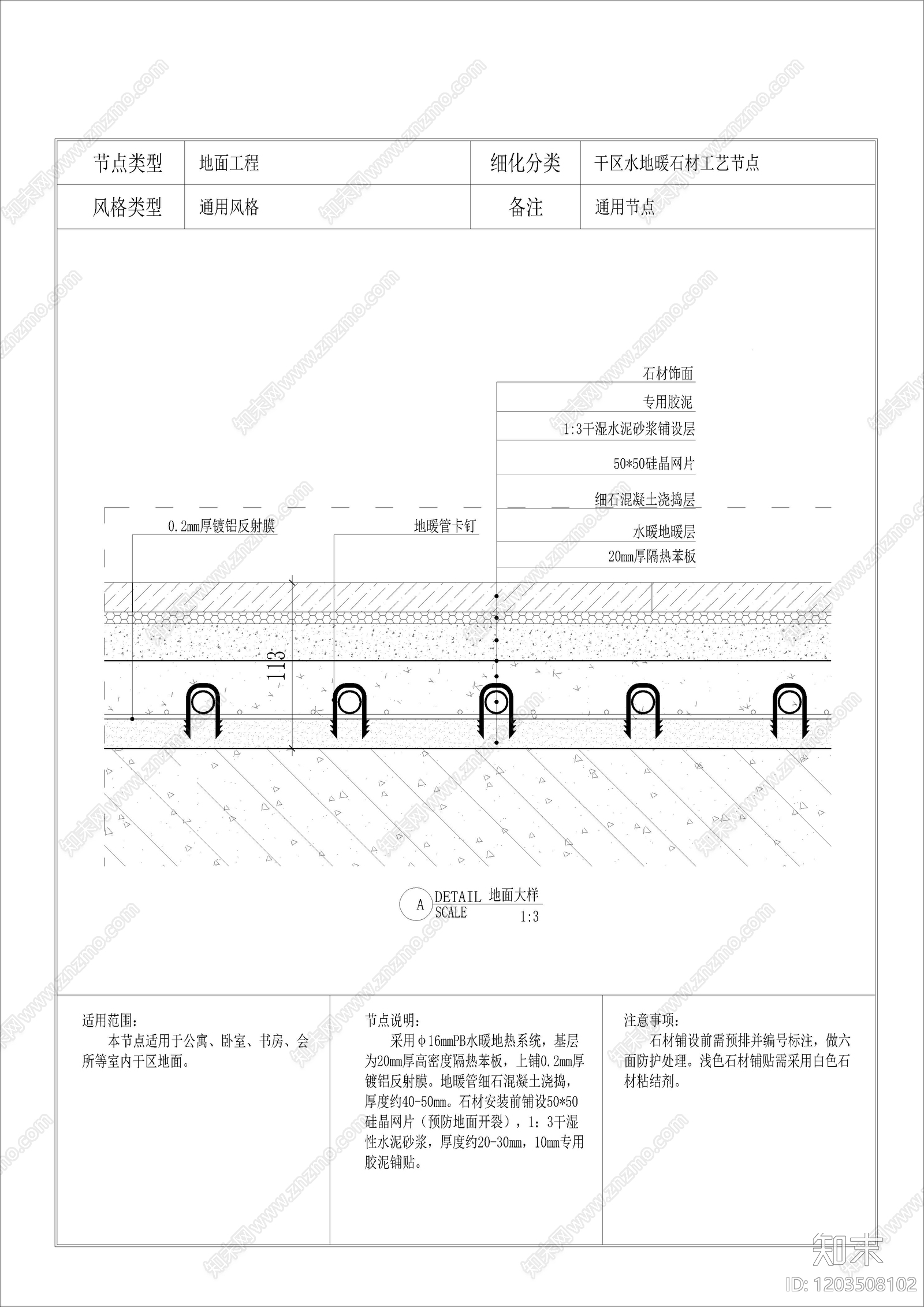 地面综合节点cad施工图下载【ID:1203508102】