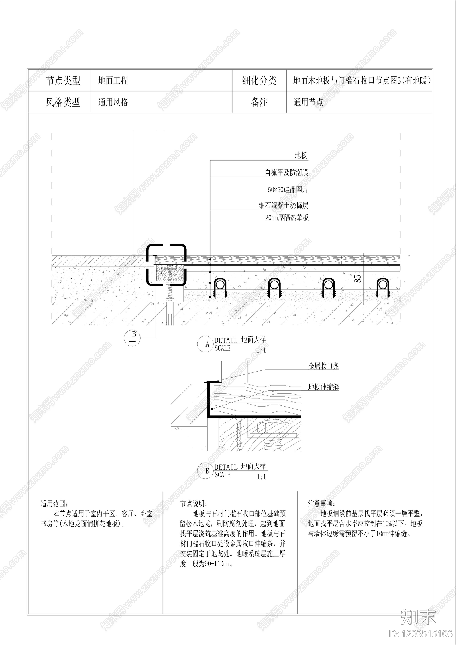 门槛石节点cad施工图下载【ID:1203515106】