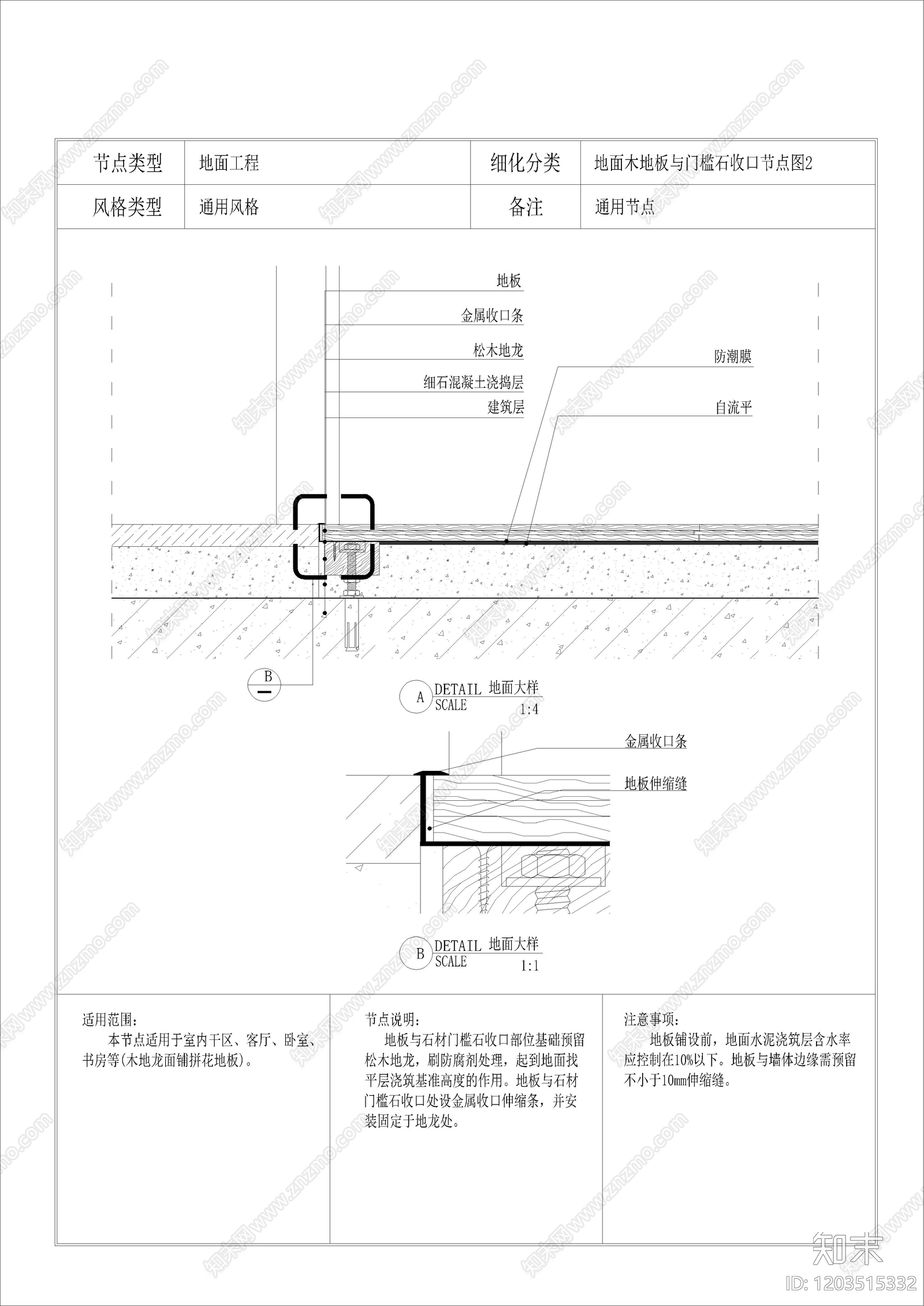地面综合节点cad施工图下载【ID:1203515332】