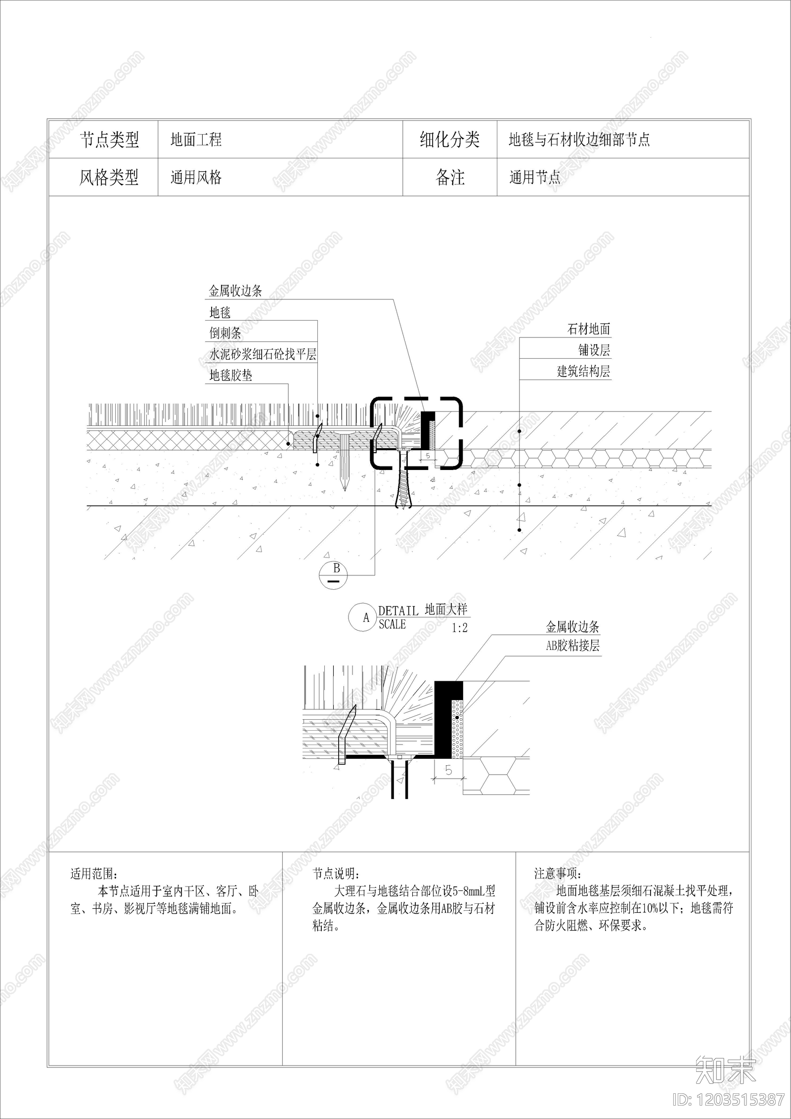 地毯节点施工图下载【ID:1203515387】