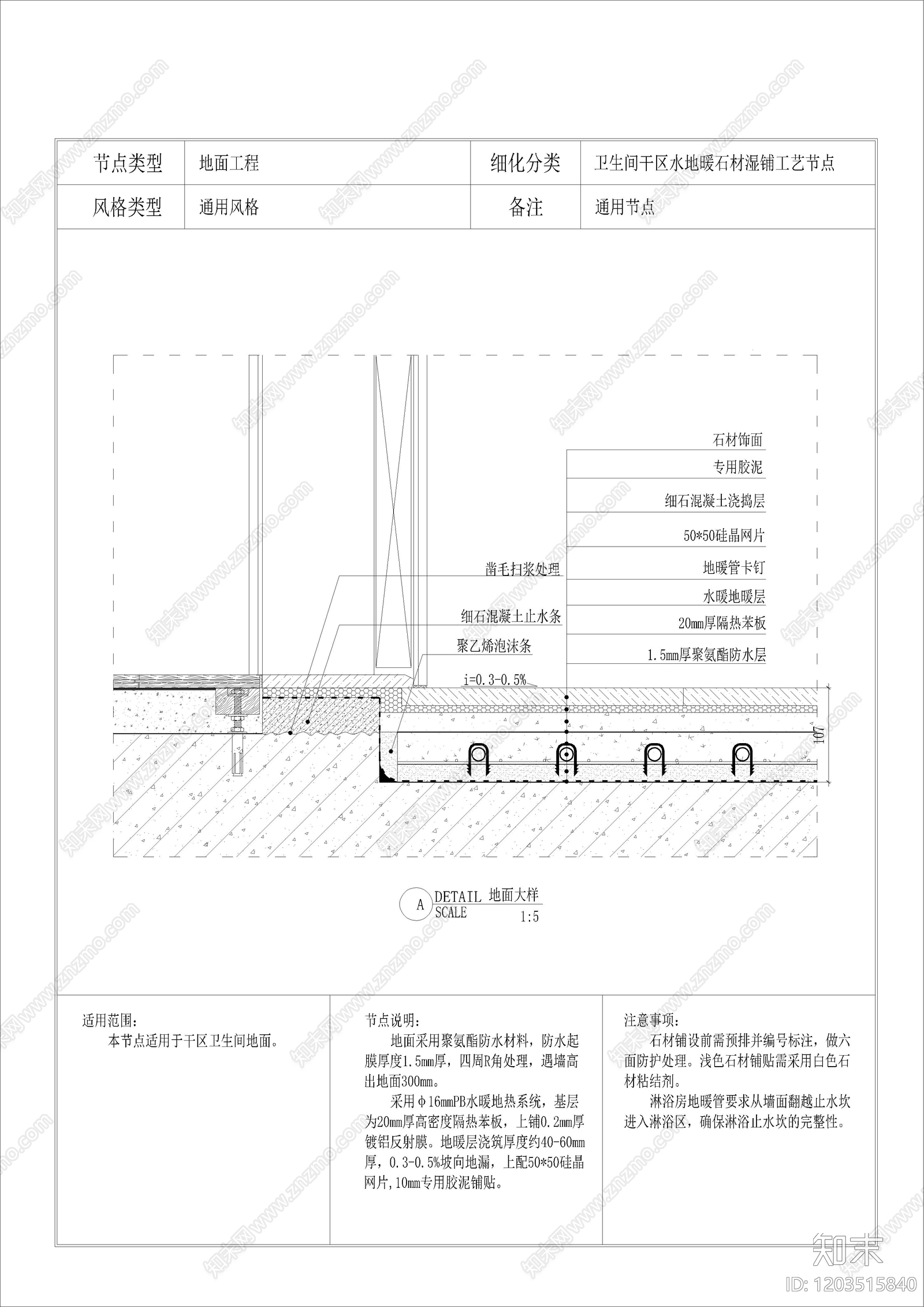门槛石节点施工图下载【ID:1203515840】