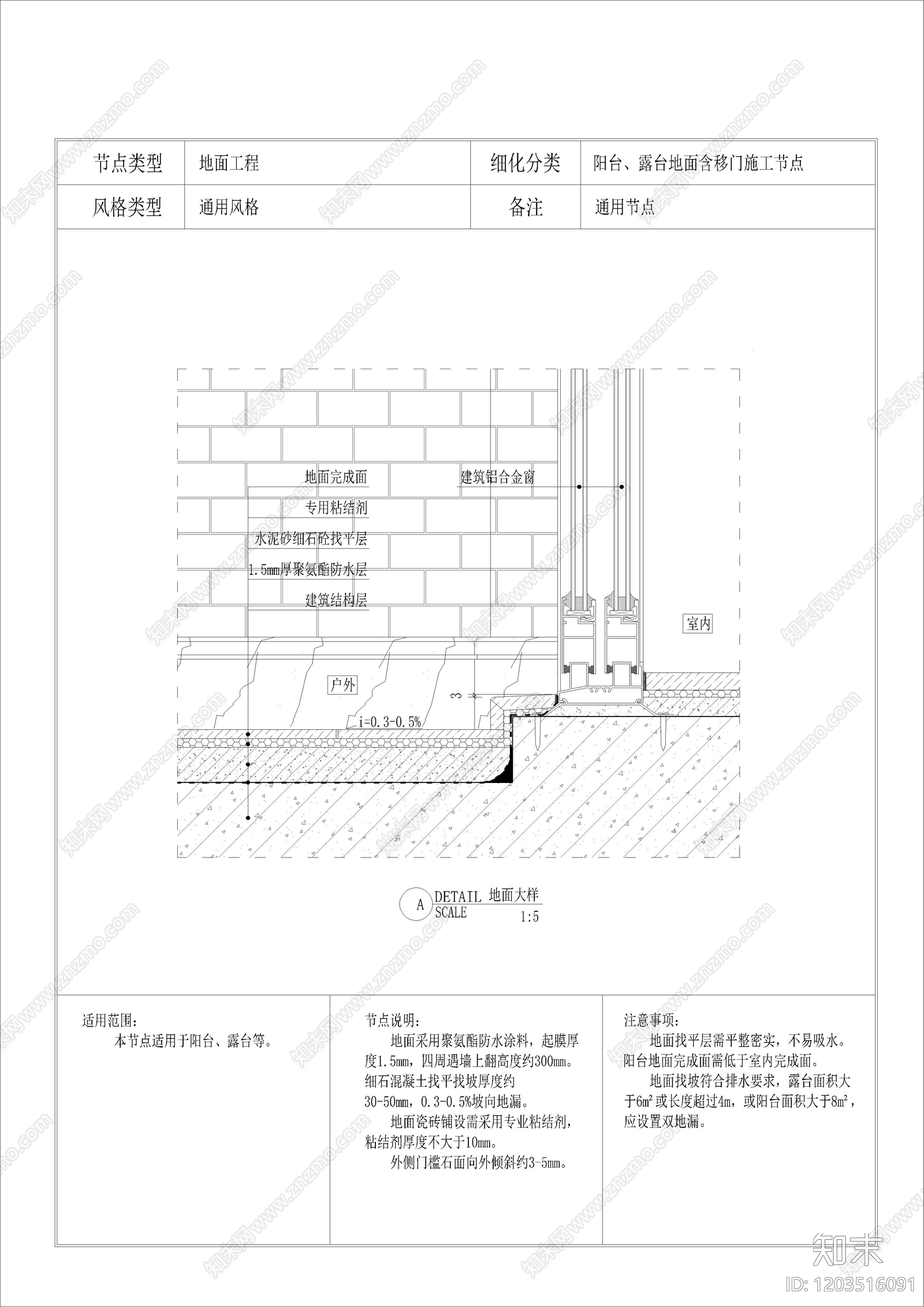 门槛石节点cad施工图下载【ID:1203516091】