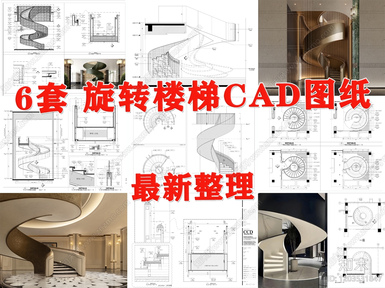 旋转楼梯施工图下载【ID:1203531847】