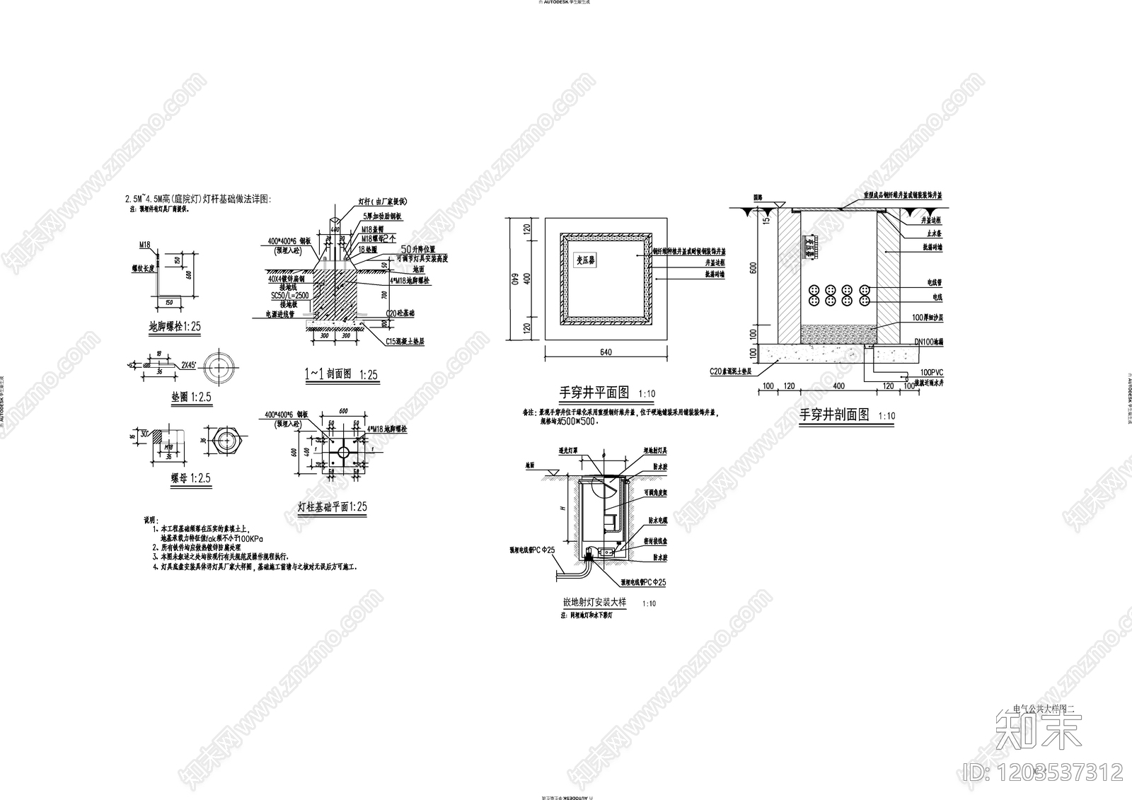景观节点施工图下载【ID:1203537312】