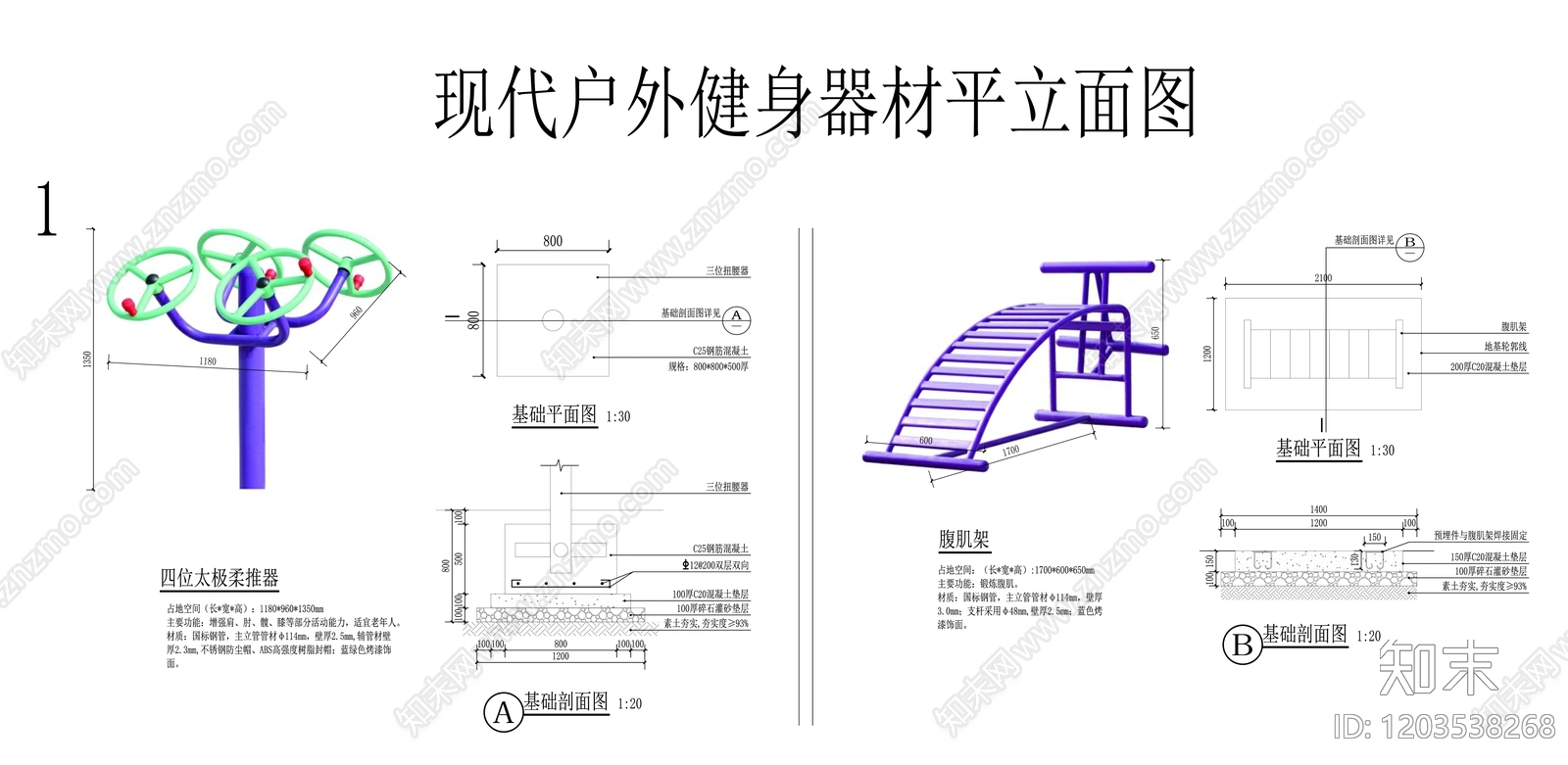 现代运动器材施工图下载【ID:1203538268】
