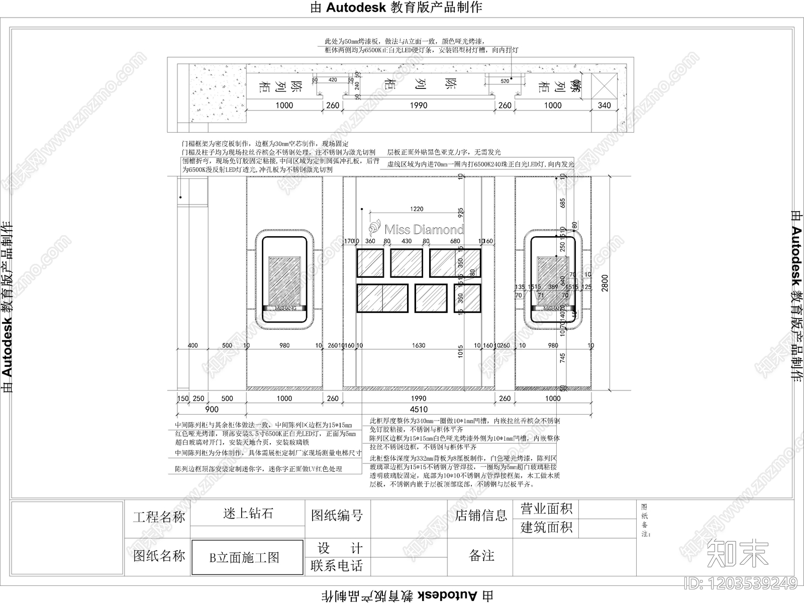 现代轻奢珠宝店cad施工图下载【ID:1203539249】