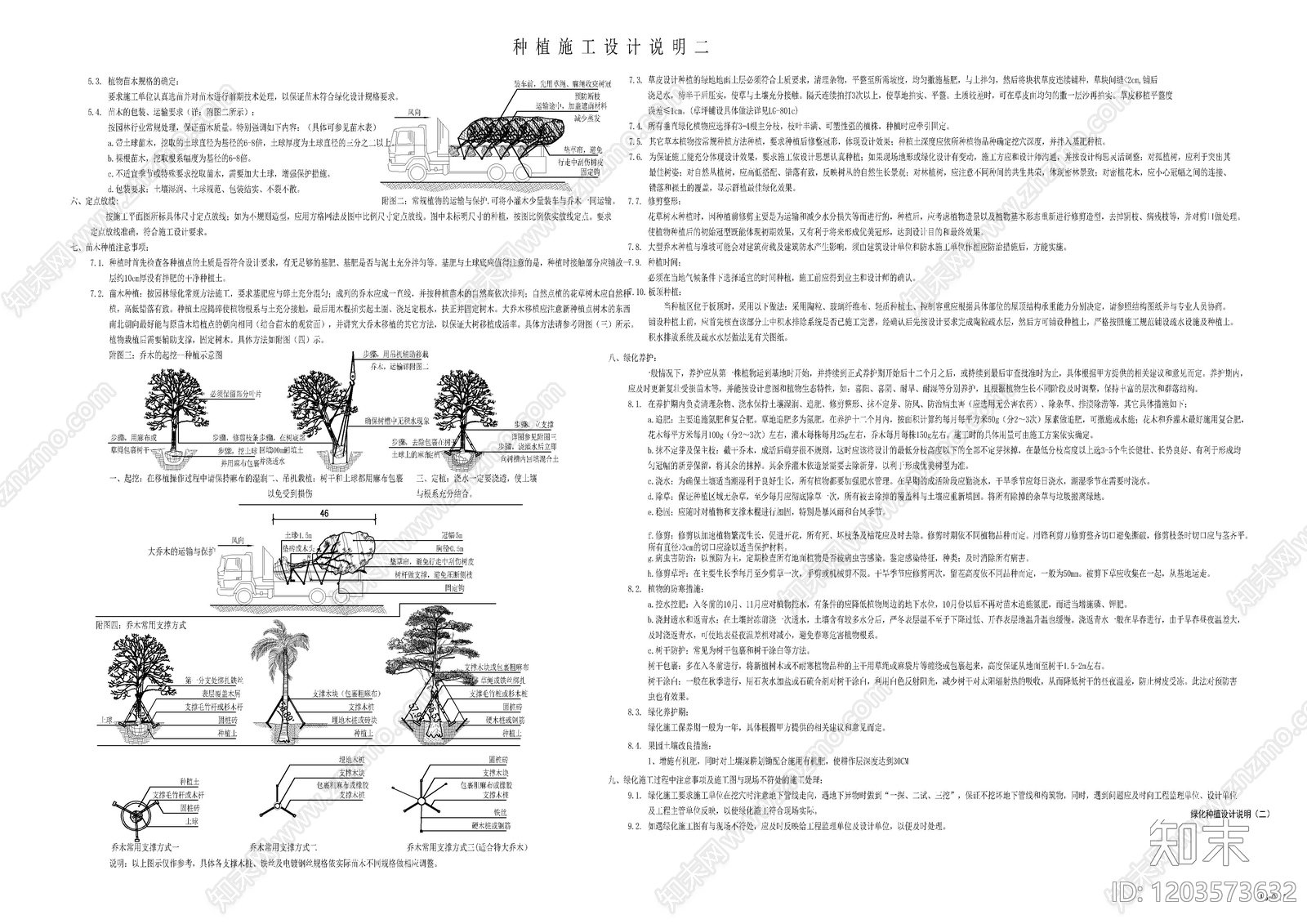 现代设计说明cad施工图下载【ID:1203573632】