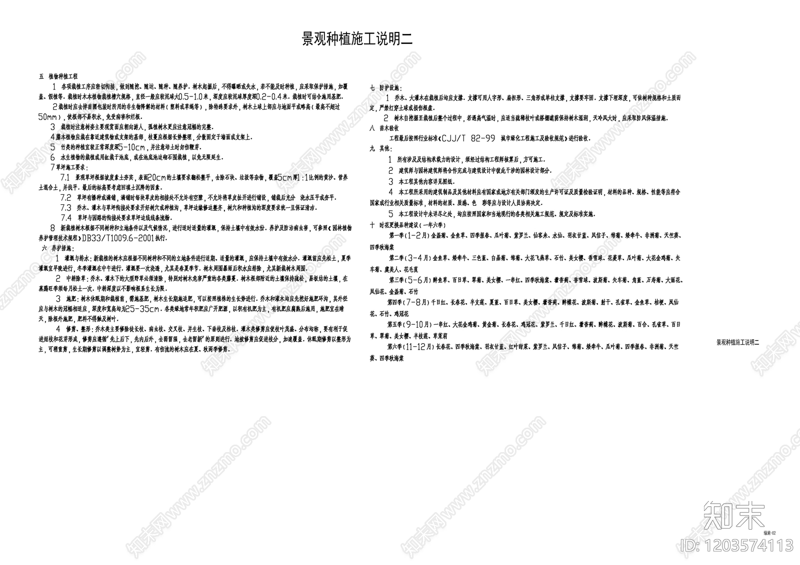 现代设计说明cad施工图下载【ID:1203574113】