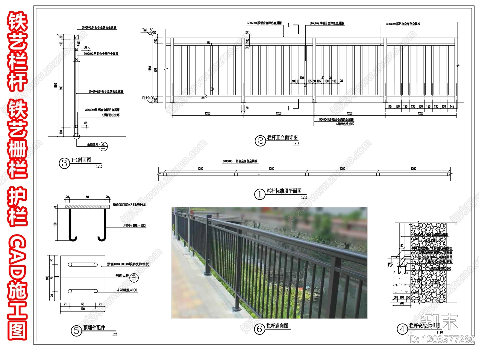 现代铁艺栏杆施工图下载【ID:1203577280】