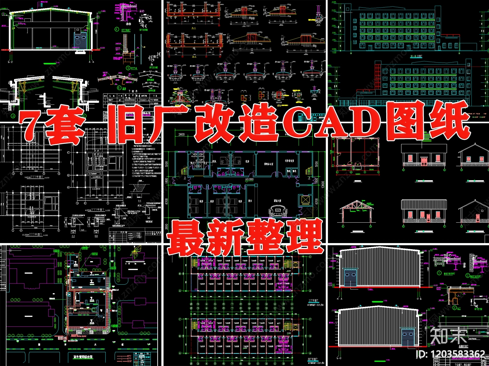 现代厂房施工图下载【ID:1203583362】