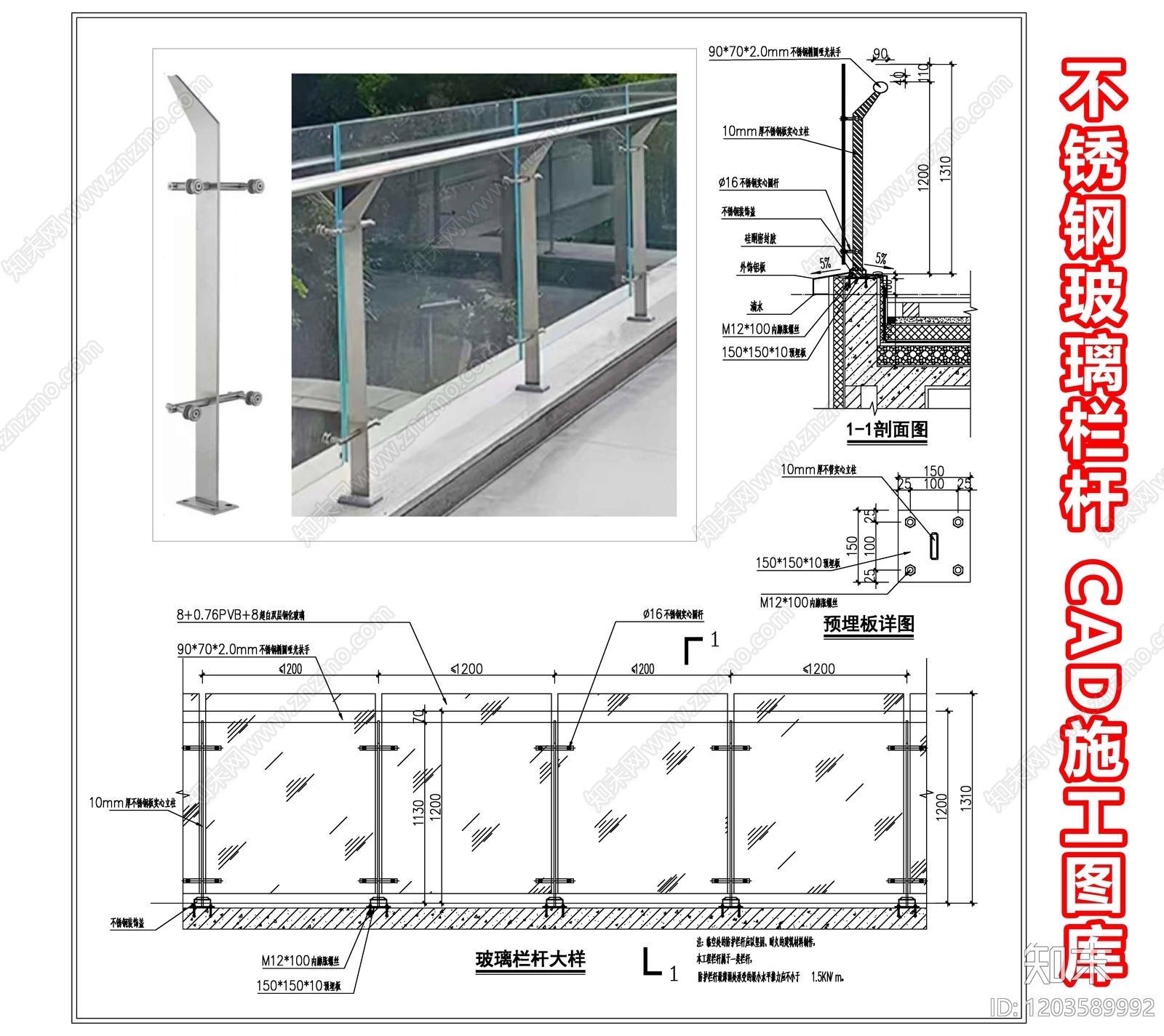 玻璃栏杆施工图下载【ID:1203589992】