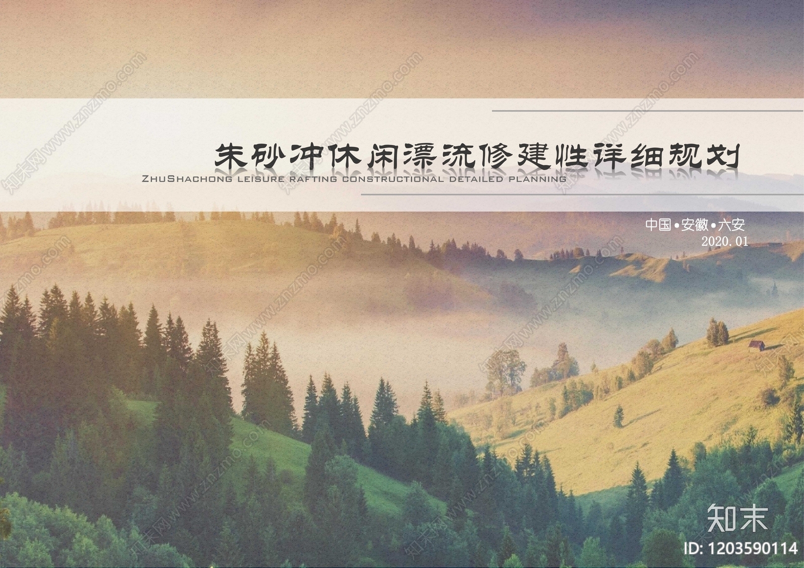 现代新中式旅游规划下载【ID:1203590114】