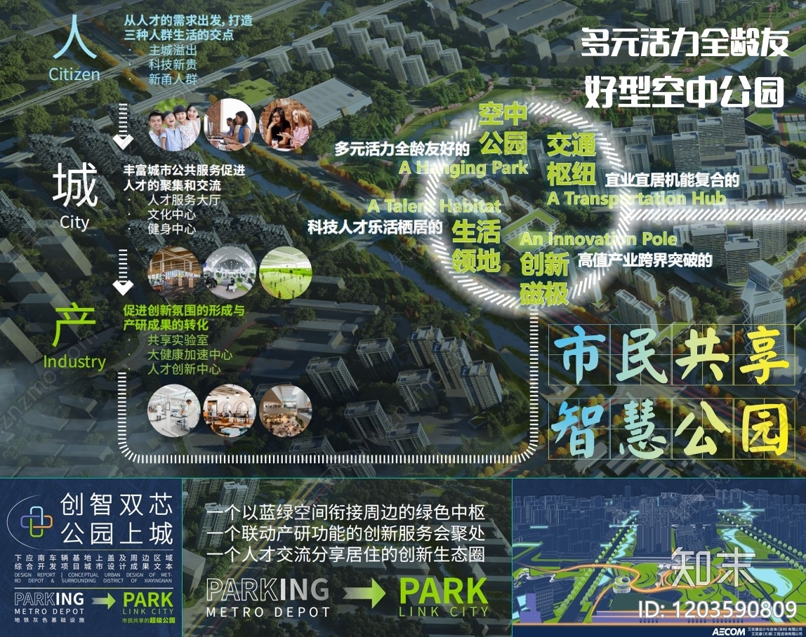 社区公园景观下载【ID:1203590809】