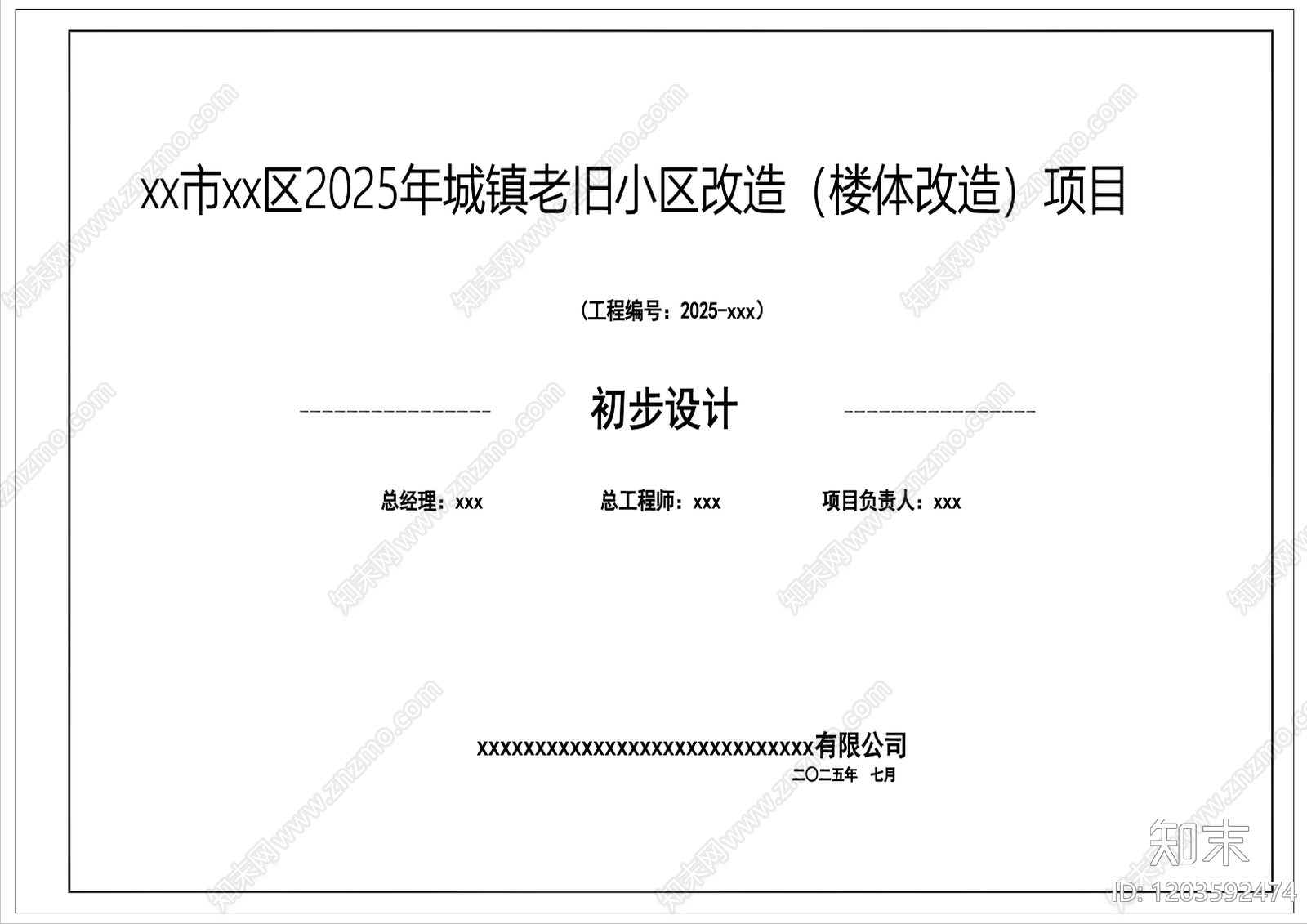 多层住宅施工图下载【ID:1203592474】