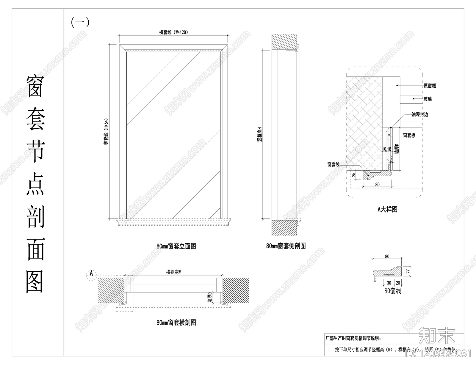 欧式美式其他节点详图施工图下载【ID:1203594031】