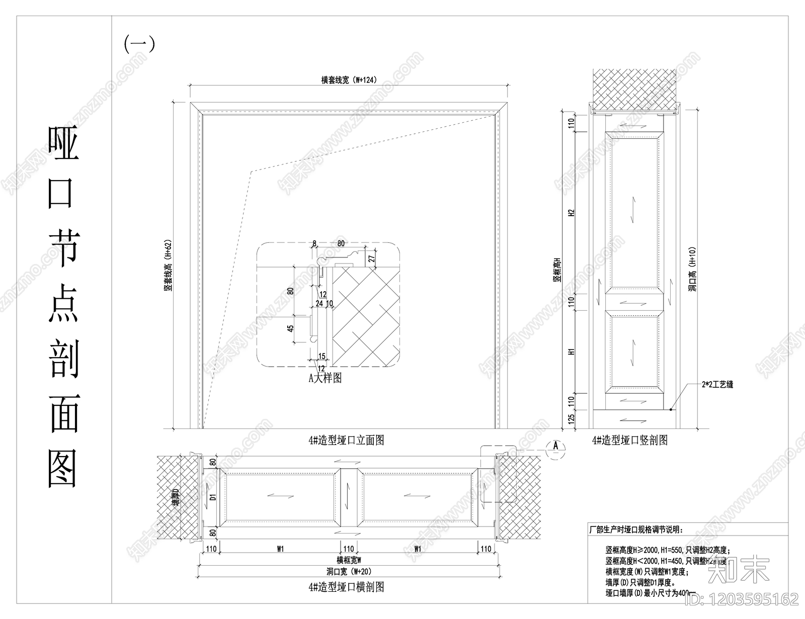欧式法式其他节点详图施工图下载【ID:1203595162】