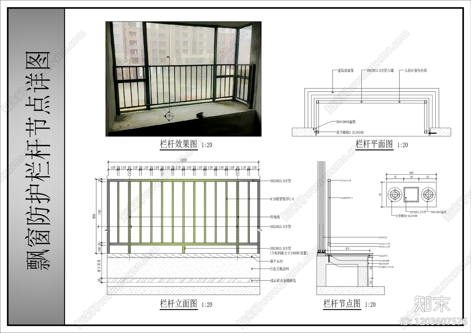 建筑综合节点cad施工图下载【ID:1203607576】