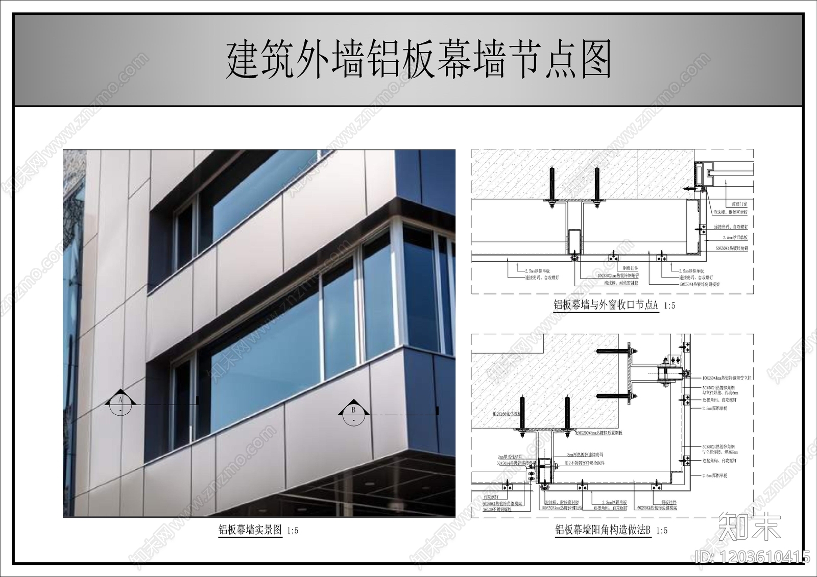 幕墙结构施工图下载【ID:1203610415】