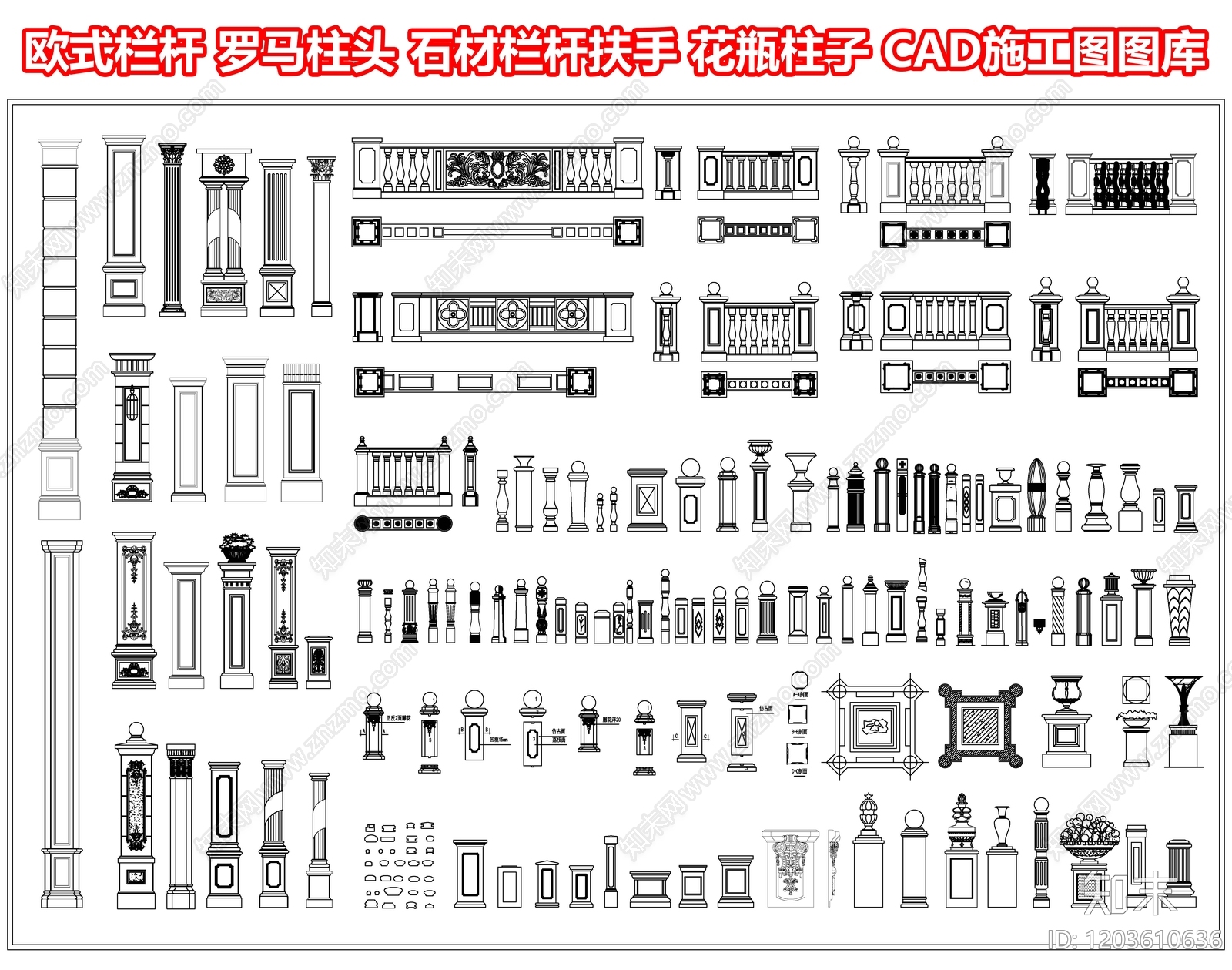 欧式栏杆施工图下载【ID:1203610636】