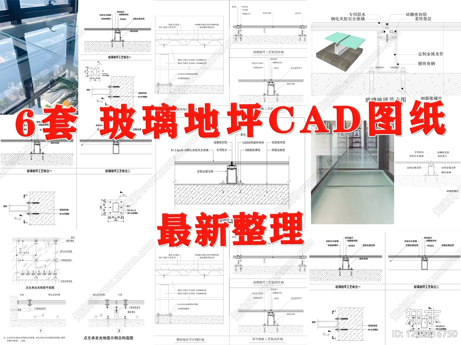 地面综合节点cad施工图下载【ID:1203616750】
