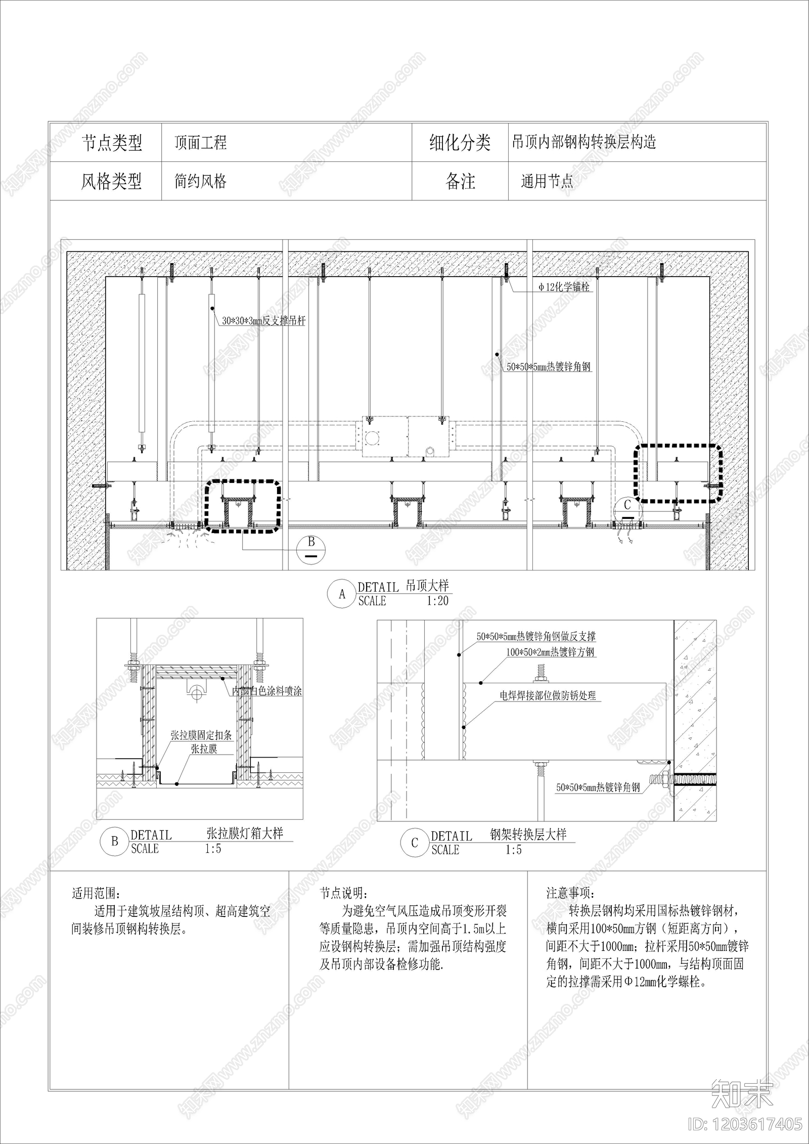吊顶内部钢构转换层构造施工图下载【ID:1203617405】