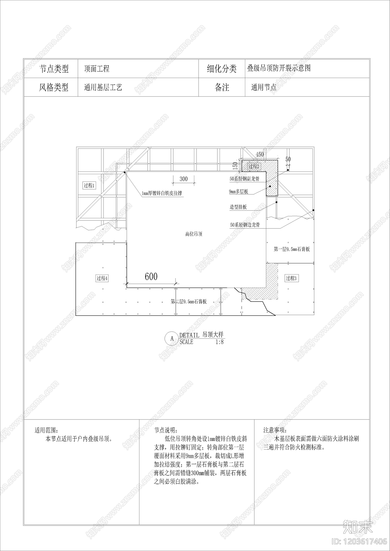 叠级吊顶防开裂示意图施工图下载【ID:1203617406】