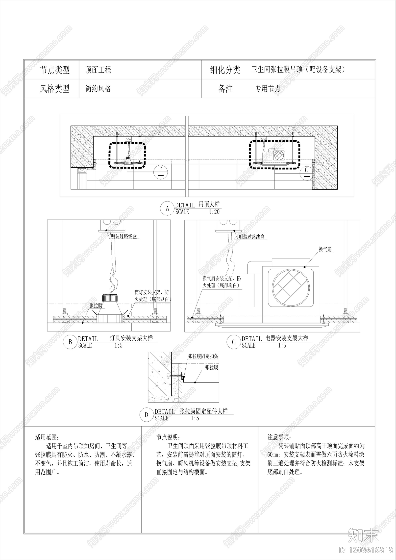 吊顶节点施工图下载【ID:1203618313】