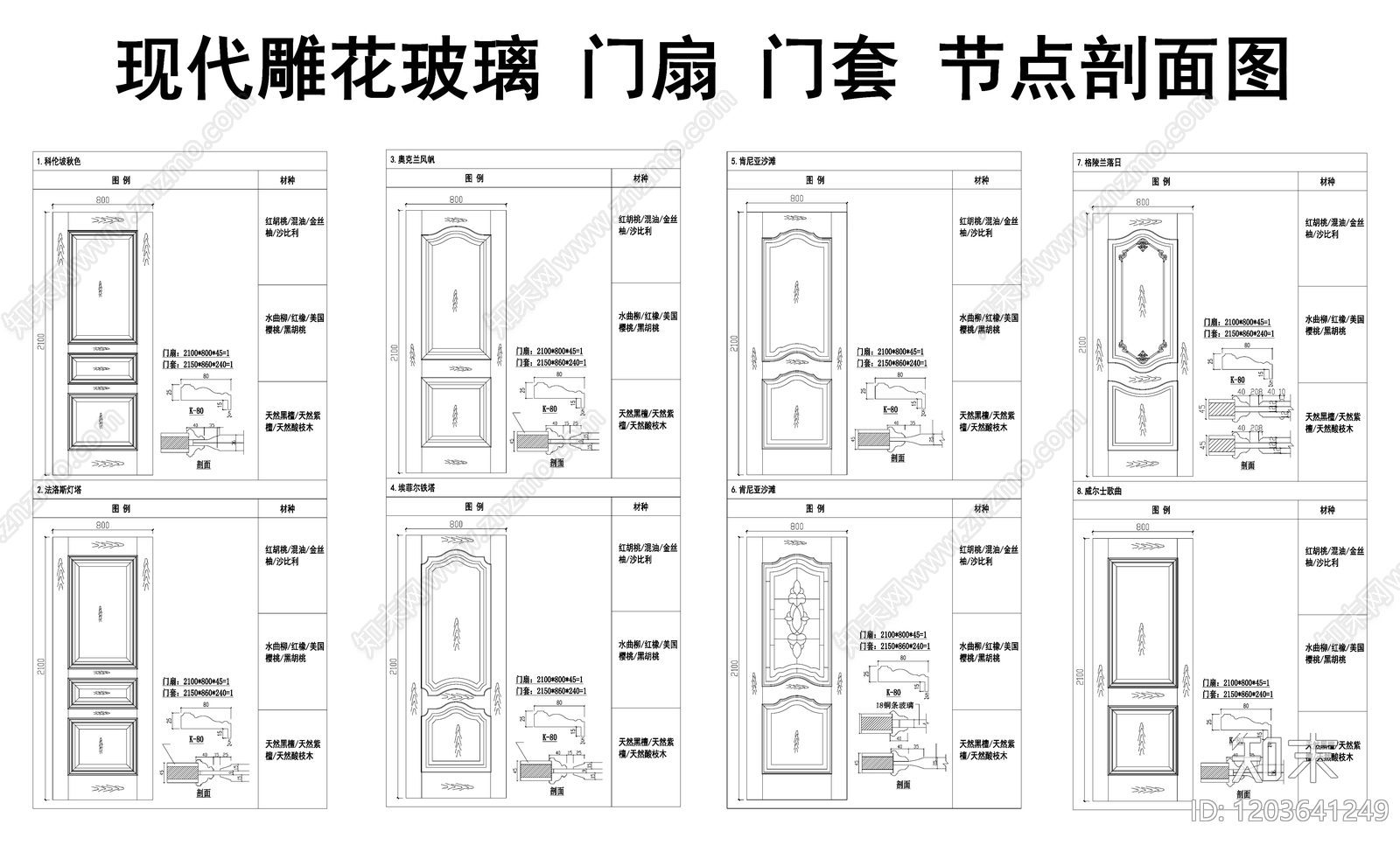 现代轻奢其他节点详图施工图下载【ID:1203641249】