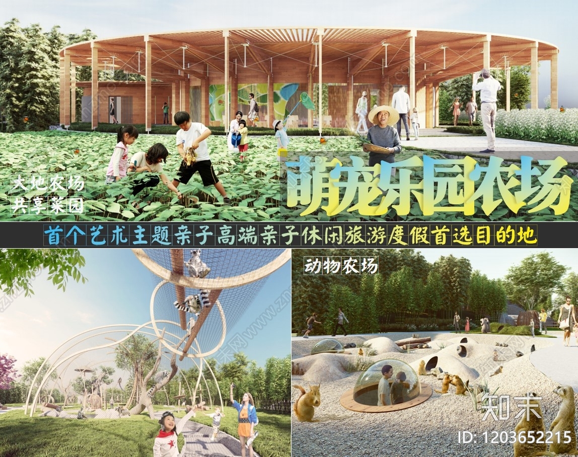 现代游乐园景观下载【ID:1203652215】
