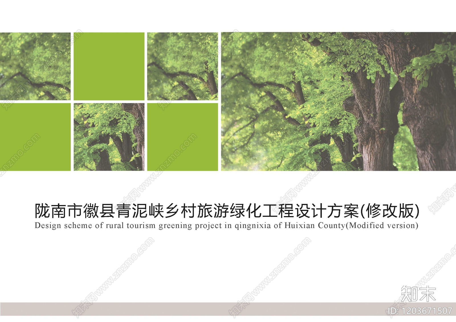 现代简约绿道景观下载【ID:1203671507】