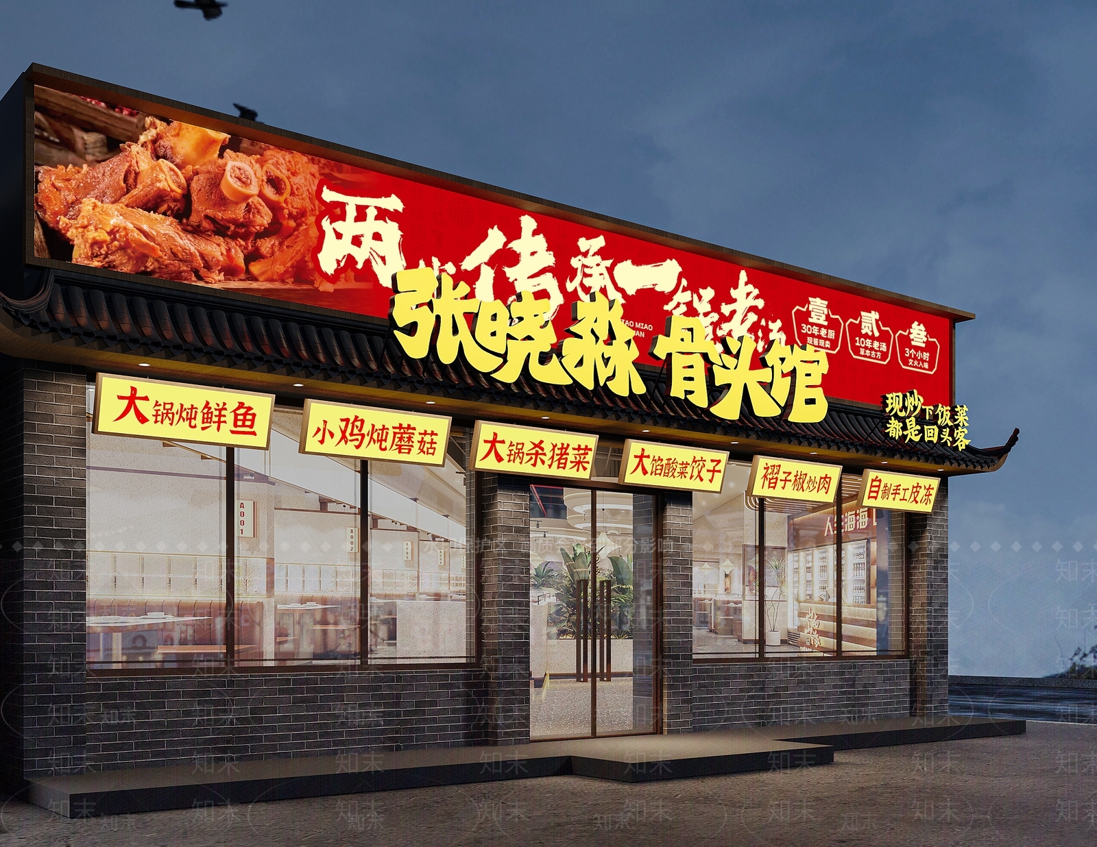现代复古中餐厅3D模型下载【ID:1203672769】