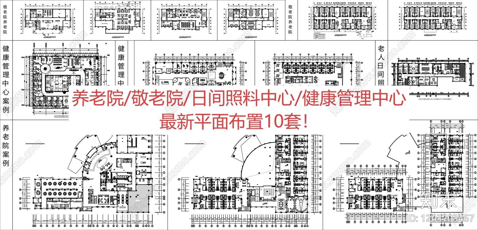 现代新中式养老院施工图下载【ID:1203703467】