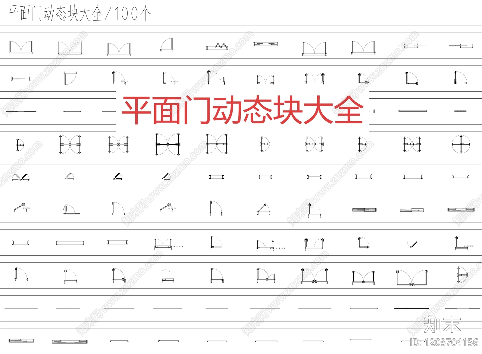 内门系统施工图下载【ID:1203704156】