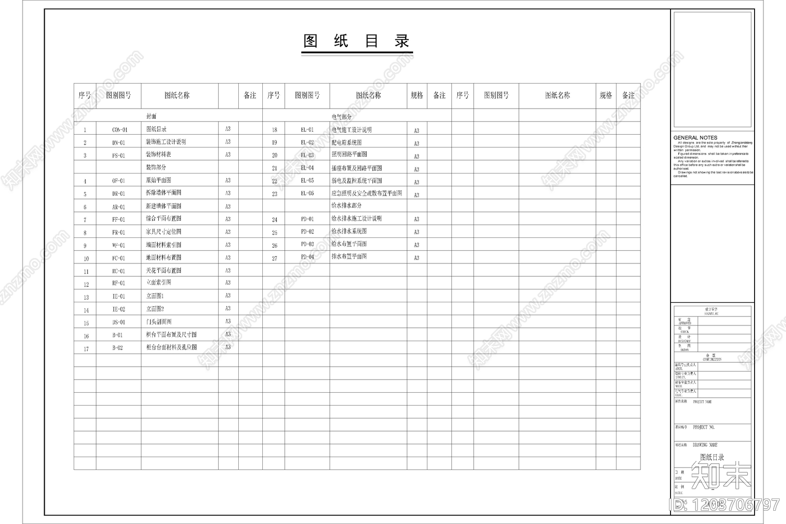 现代其他商业空间cad施工图下载【ID:1203706797】