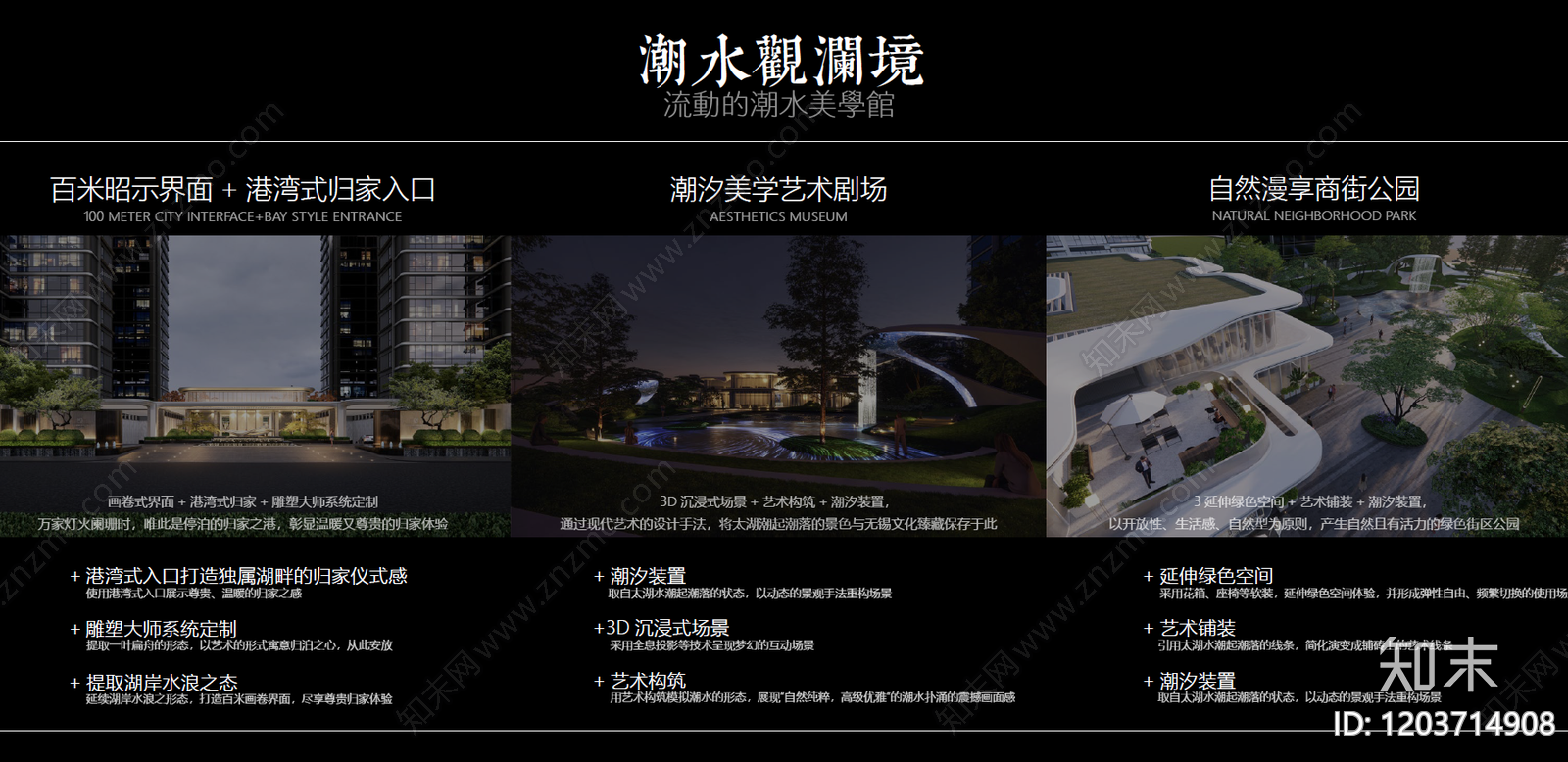 简约现代示范区景观下载【ID:1203714908】