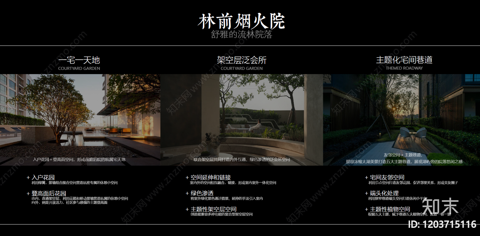 简约现代小区景观下载【ID:1203715116】