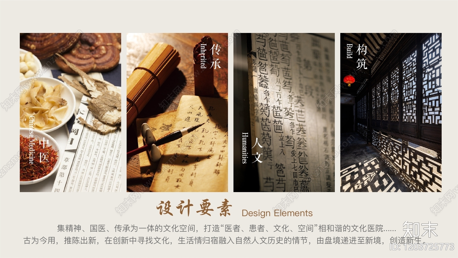 中式医院下载【ID:1203725773】
