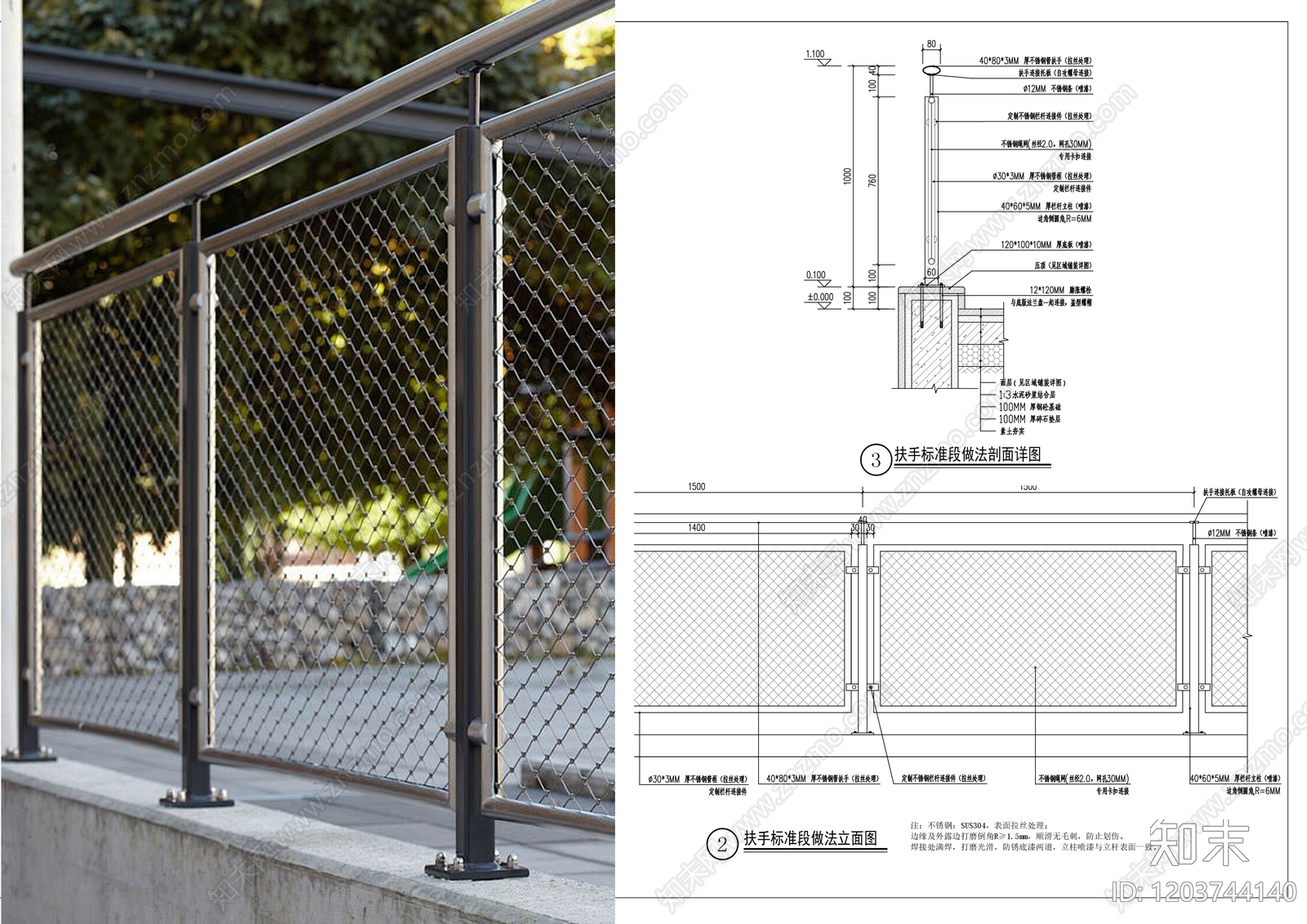 现代栏杆施工图下载【ID:1203744140】