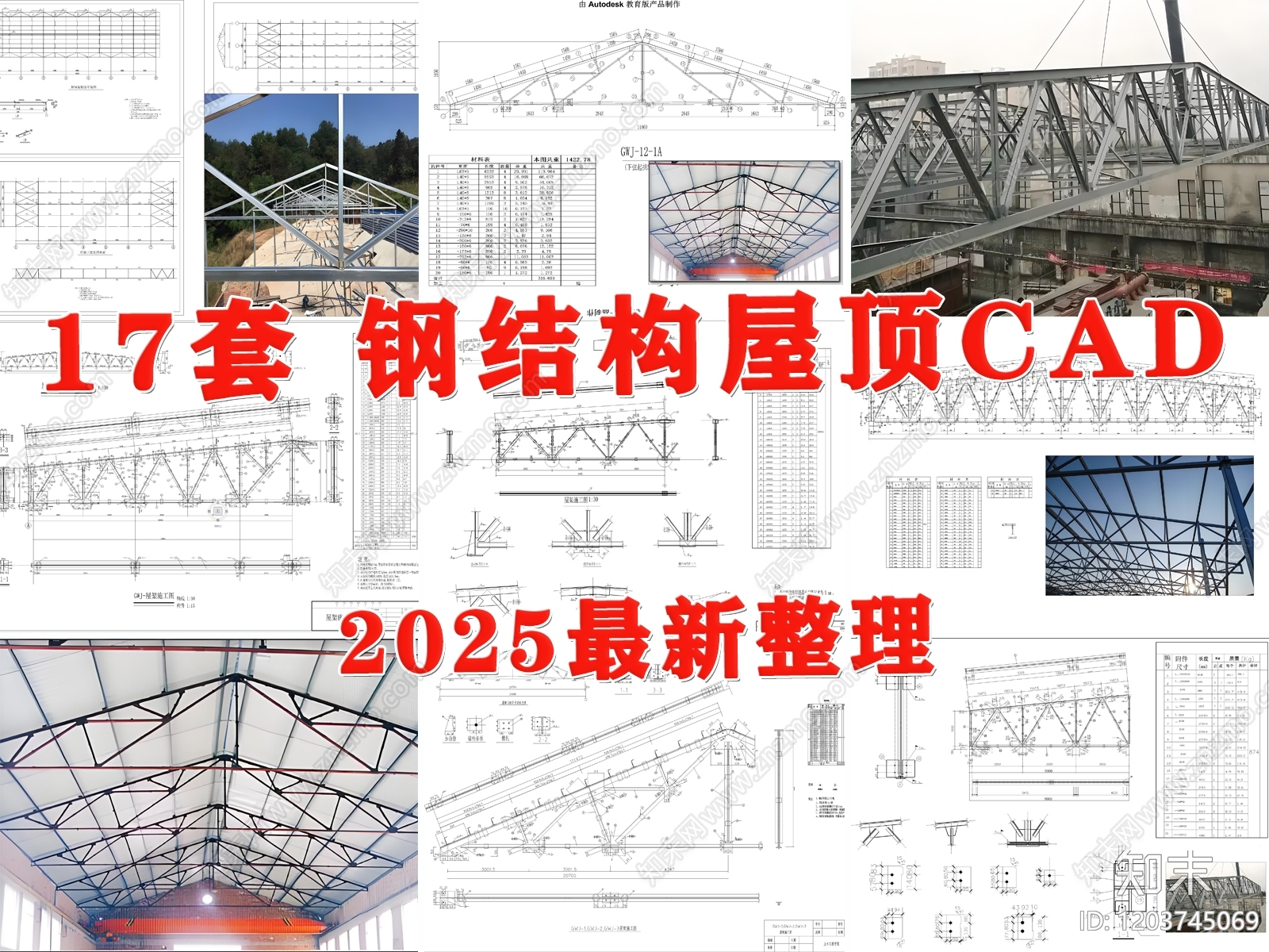 钢结构cad施工图下载【ID:1203745069】