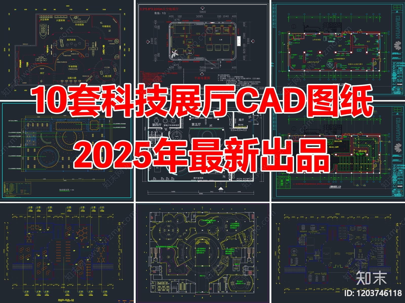 10套科技展厅航天航空新能源展厅CAD图纸施工图下载【ID:1203746118】
