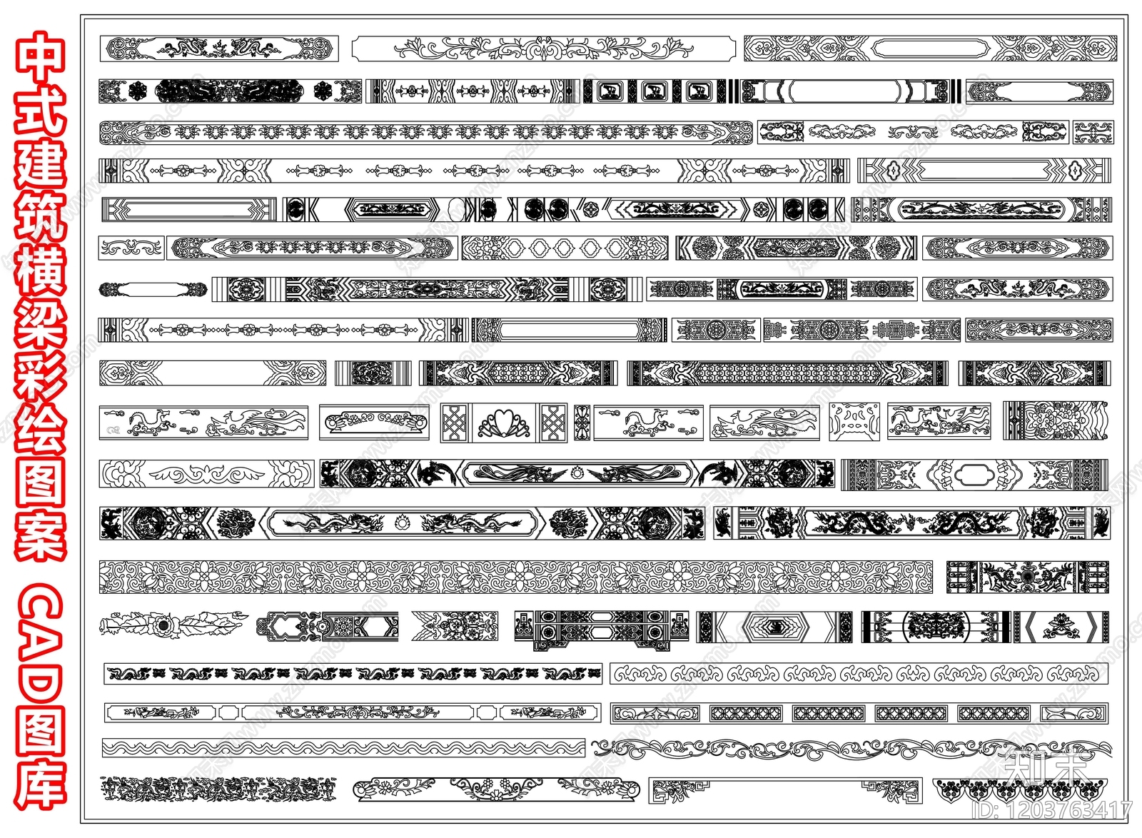 中式建筑横梁彩绘施工图下载【ID:1203763417】