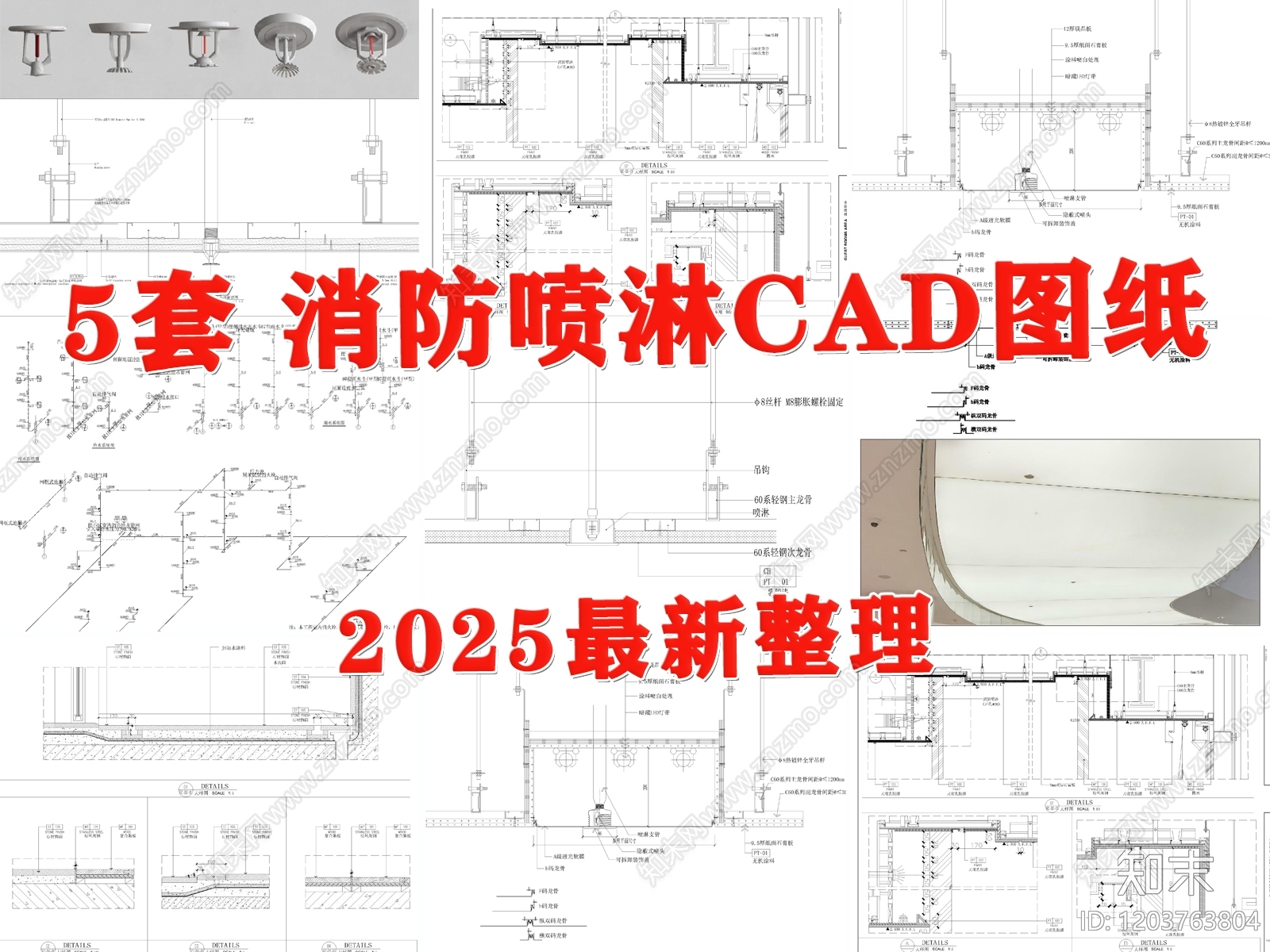 消防给水系统施工图下载【ID:1203763804】