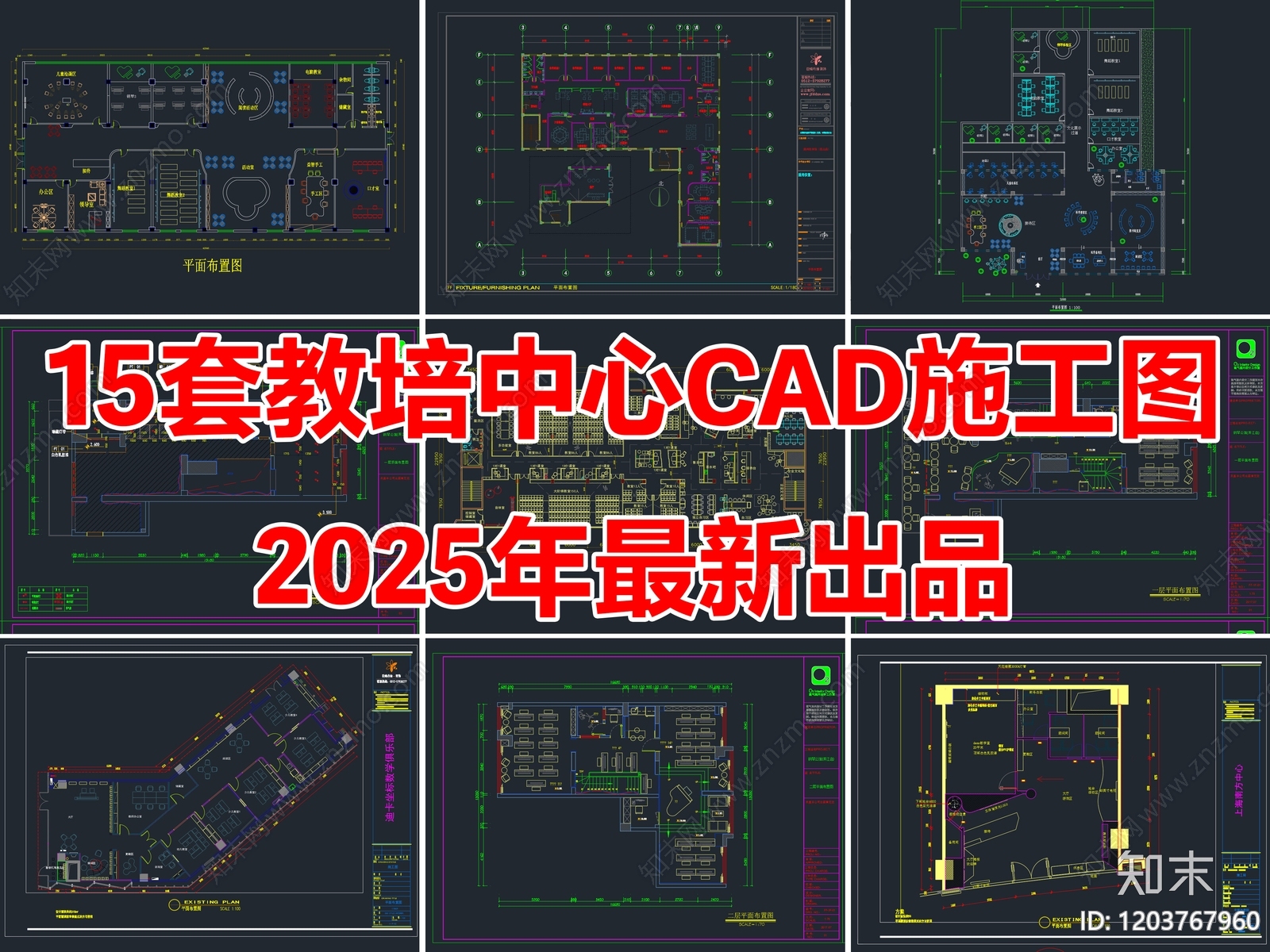 15套教培中心教育培训机构CAD施工图施工图下载【ID:1203767960】