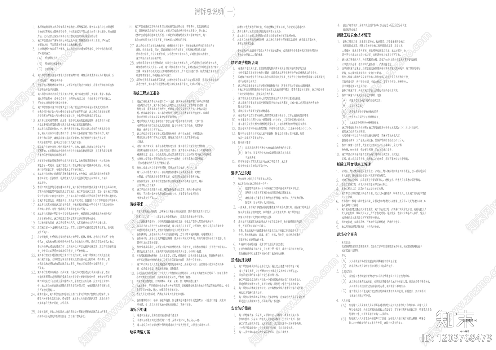 其他类型图纸施工图下载【ID:1203768479】