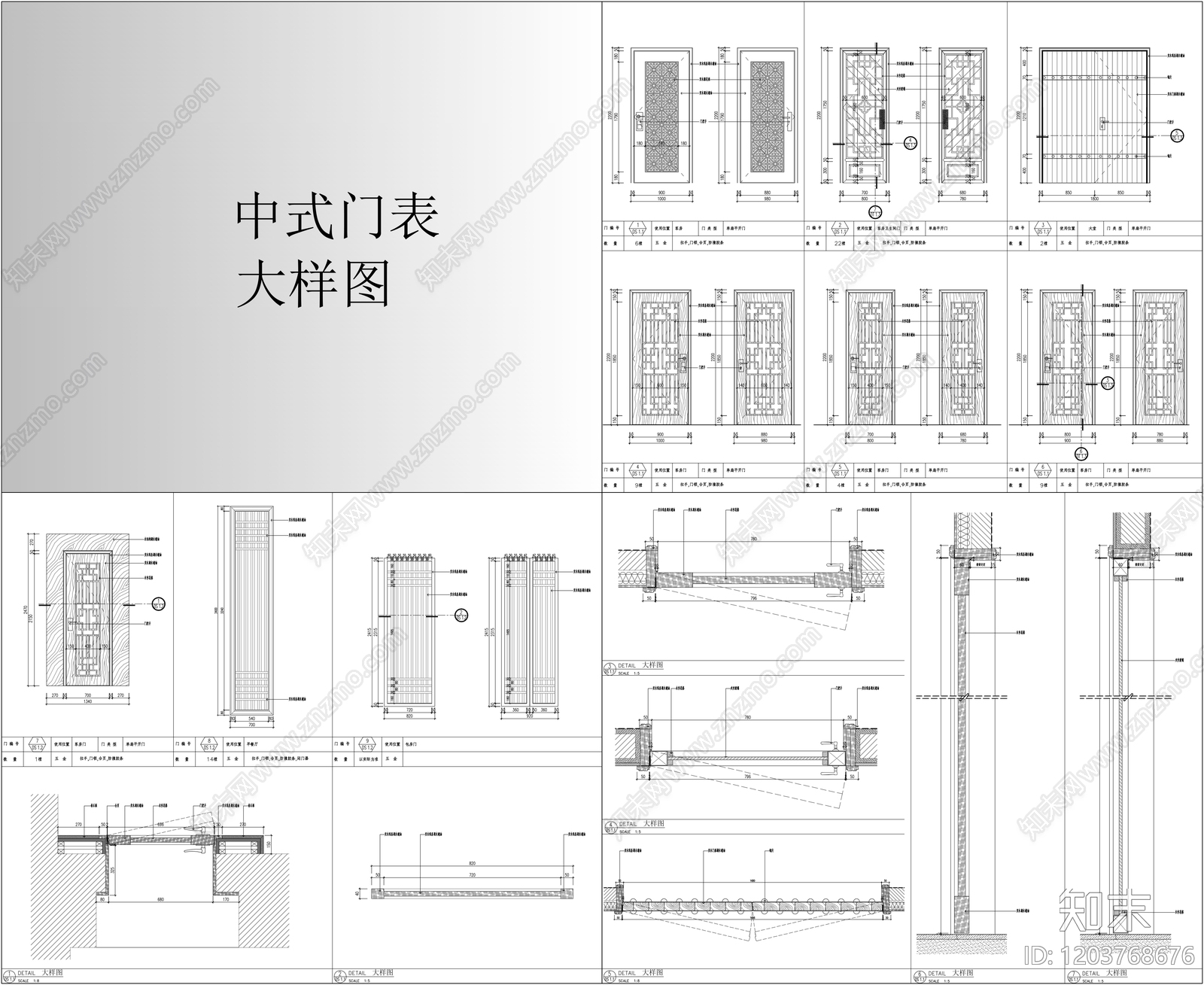 综合门节点cad施工图下载【ID:1203768676】