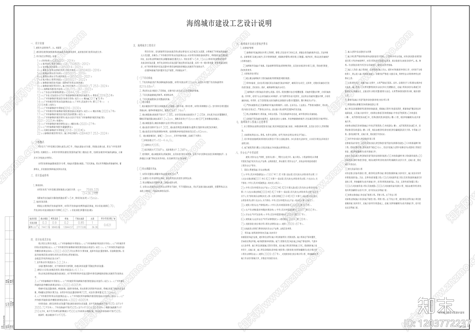其他类型图纸施工图下载【ID:1203772237】