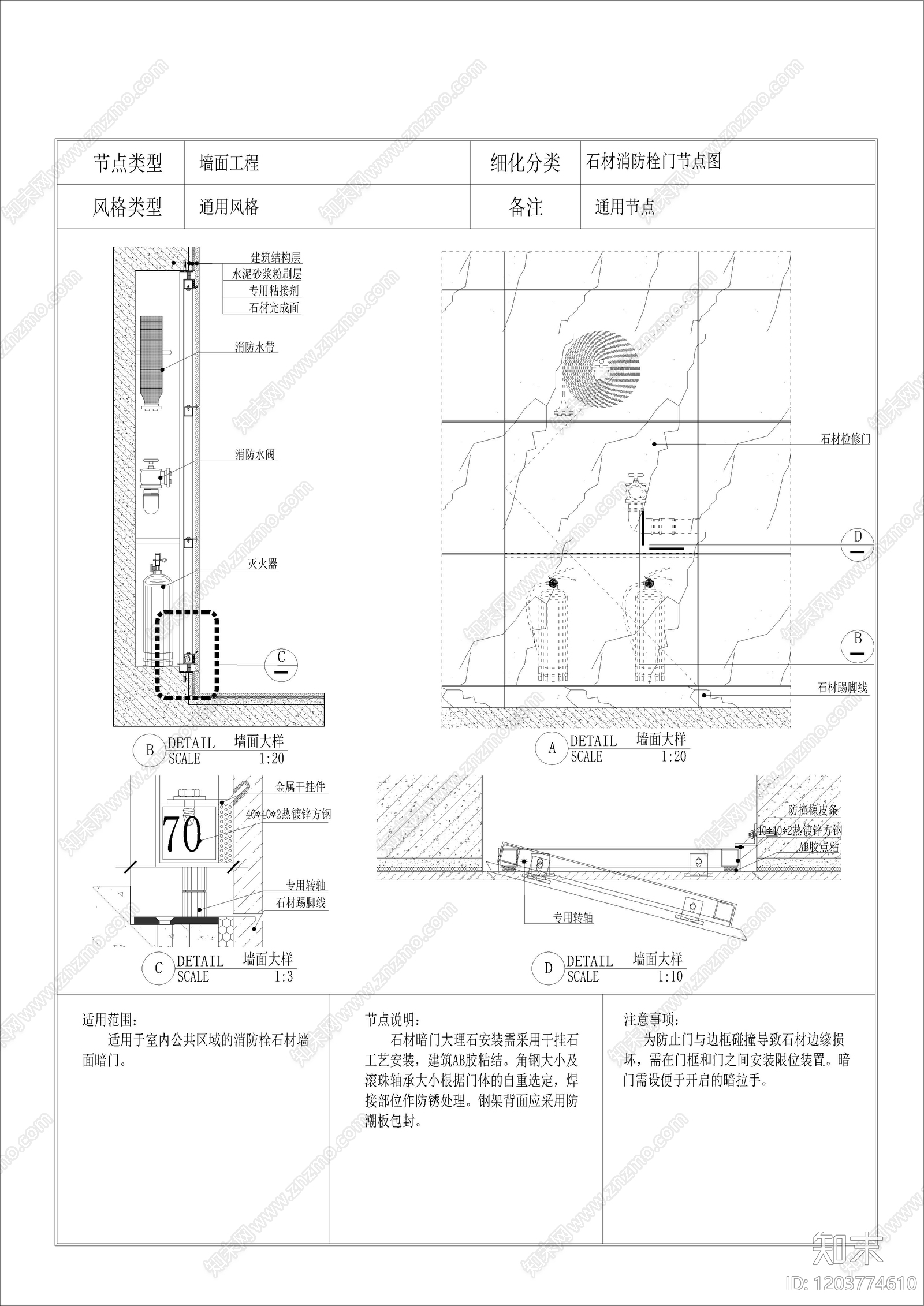 墙面节点施工图下载【ID:1203774610】